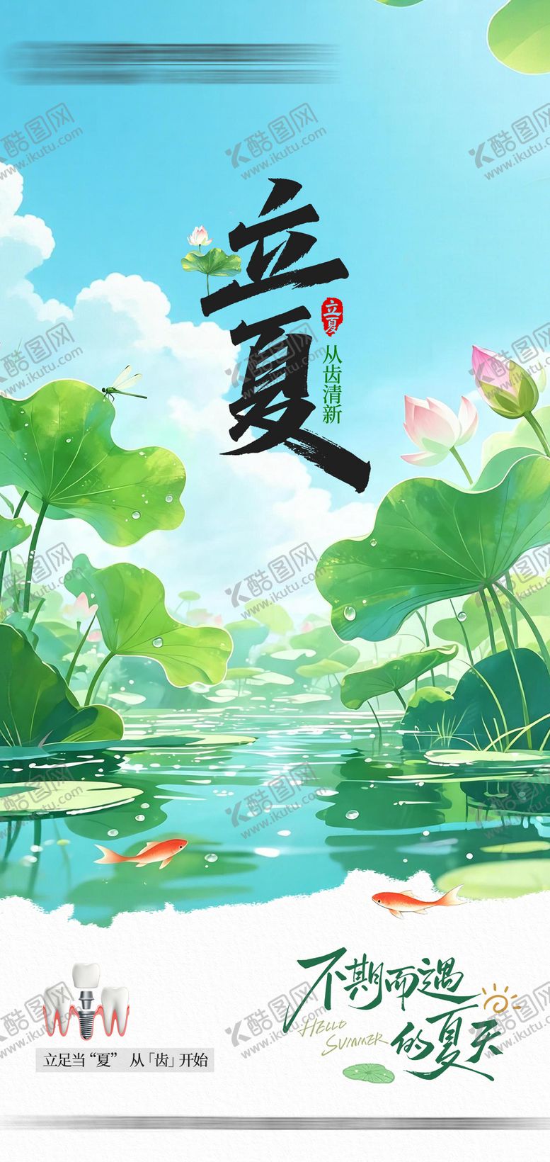 编号：72382805030202285404【酷图网】源文件下载-立夏海报