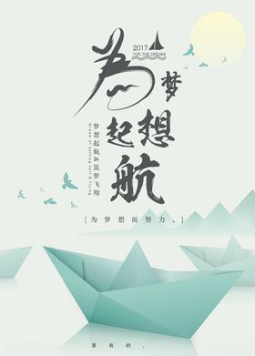 为梦起航