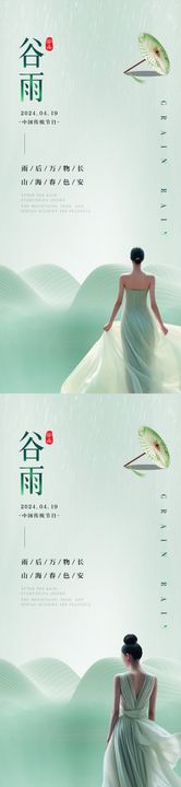 医美谷雨海报