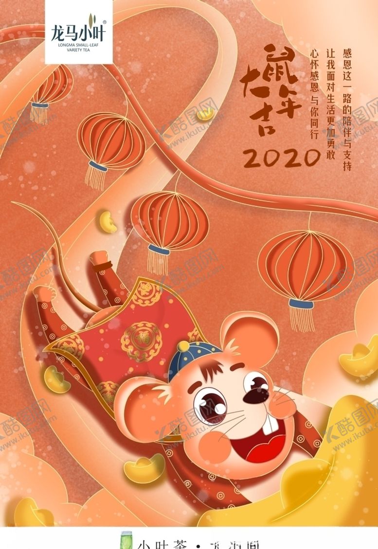 编号：57728607090823061924【酷图网】源文件下载-2020年