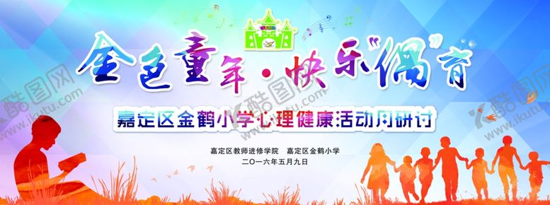 编号：41281609300923566146【酷图网】源文件下载-童年