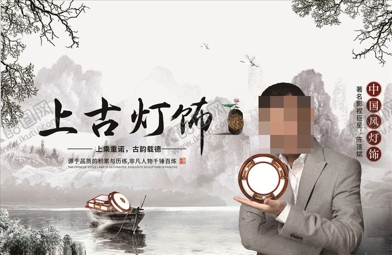 编号：15048105161308112908【酷图网】源文件下载-上古灯饰海报