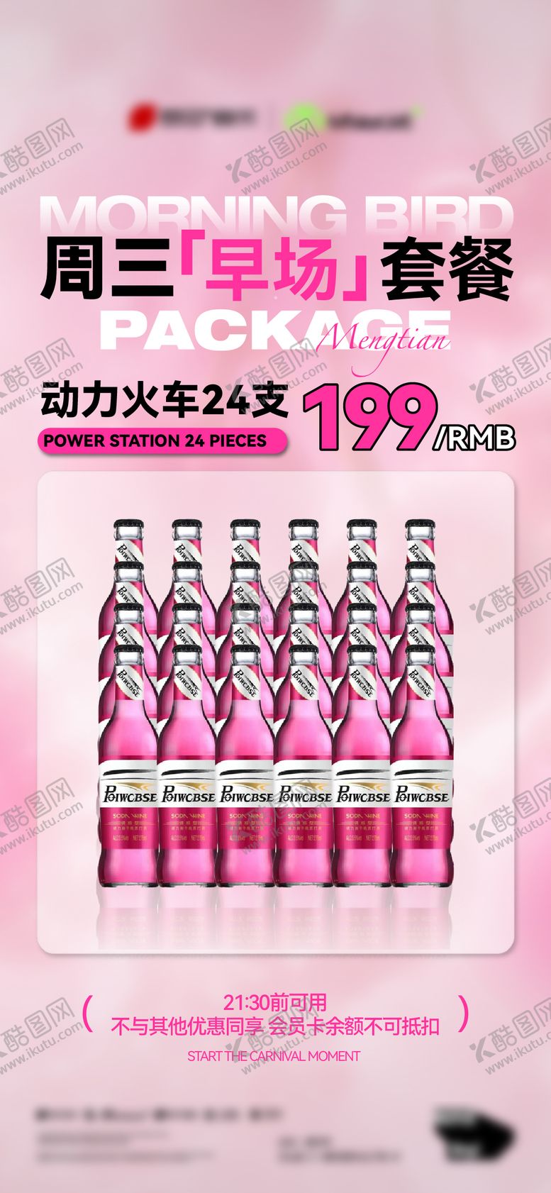 编号：22651012300913524044【酷图网】源文件下载-酒吧夜店充值返利酒水套餐海报