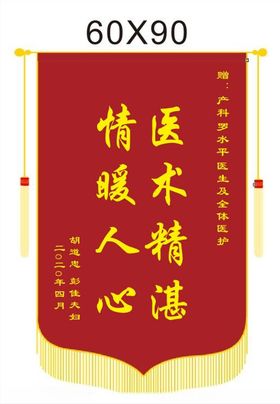 锦旗