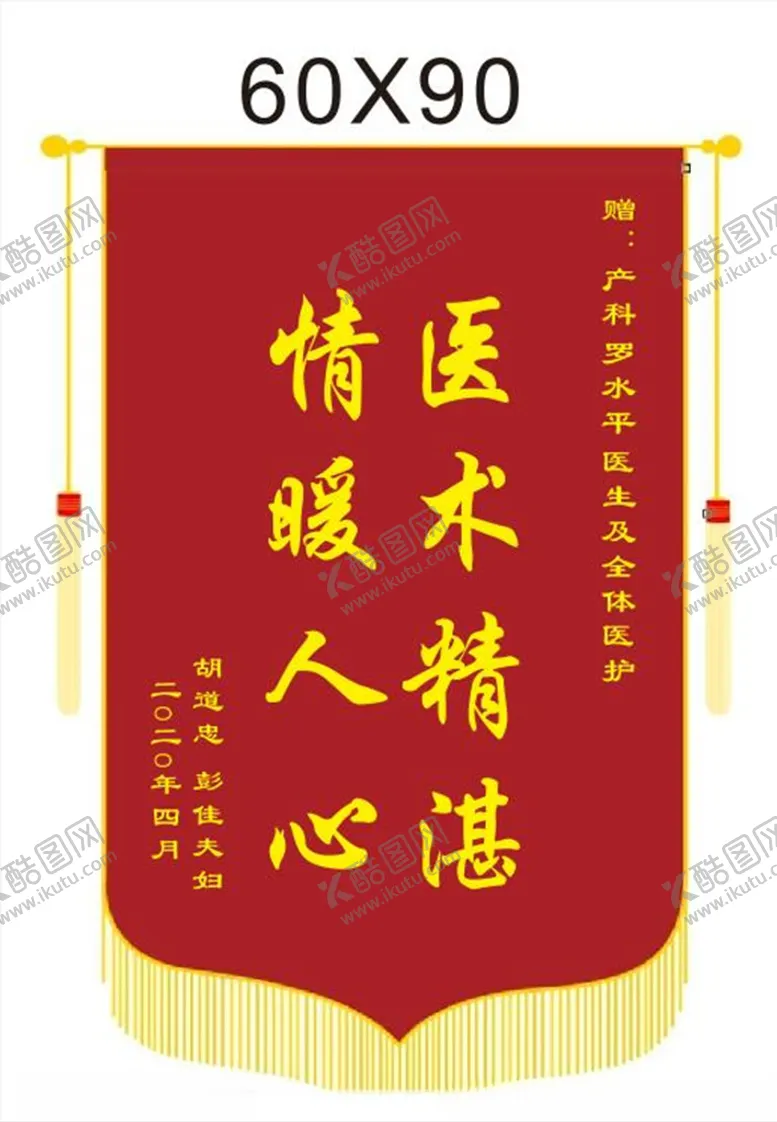 编号：67526406170530475047【酷图网】源文件下载-锦旗