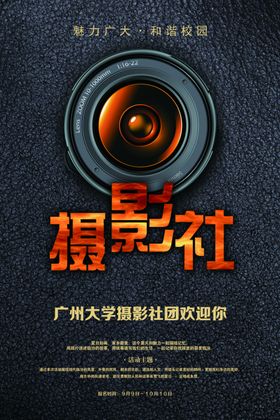 摄影培训海报