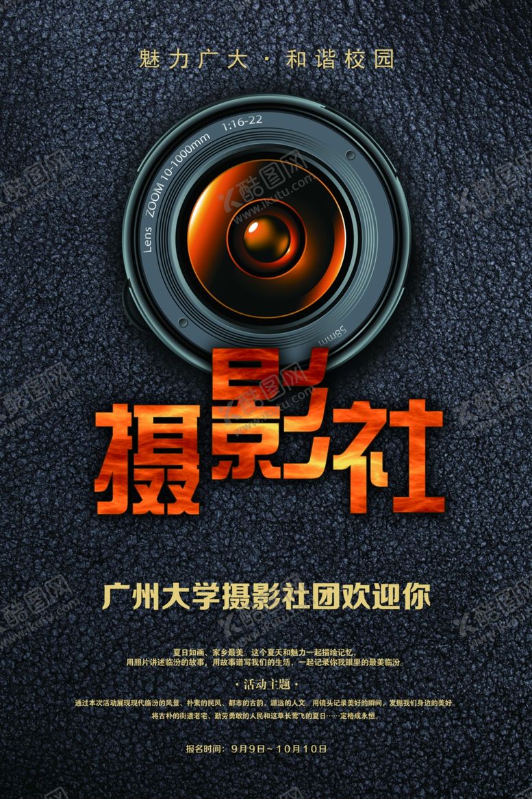 编号：83760305131400453192【酷图网】源文件下载-摄影培训海报