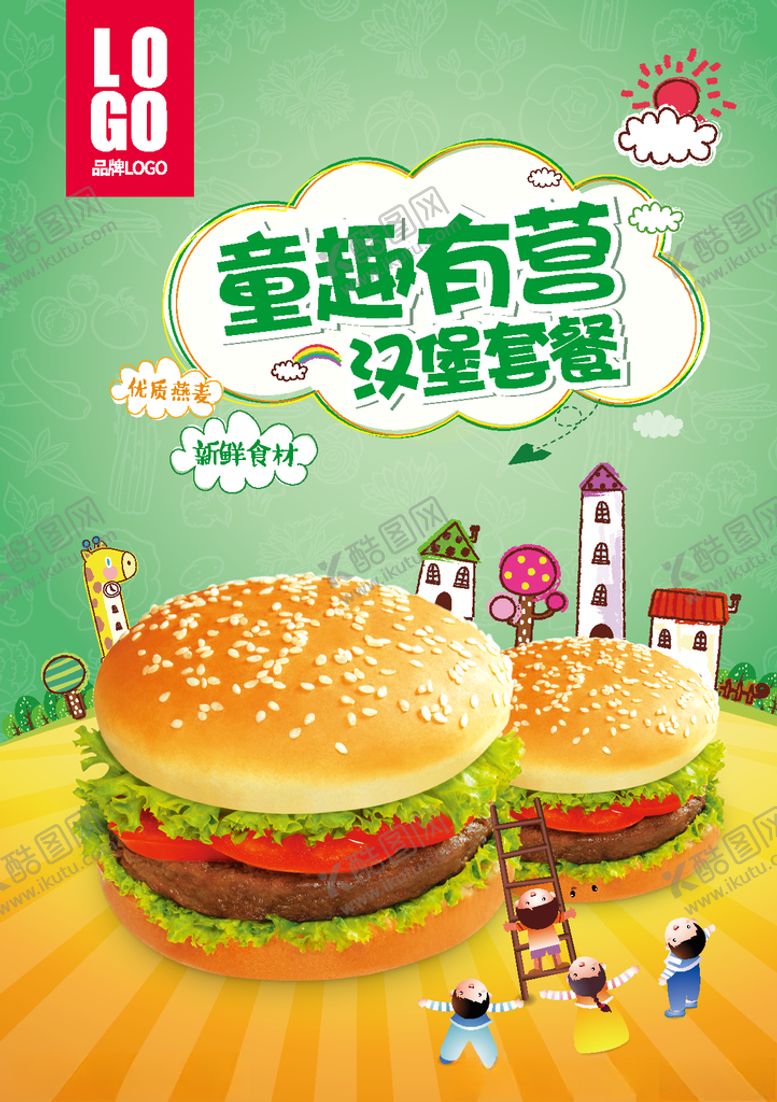 编号：14567607020140201093【酷图网】源文件下载-汉堡海报