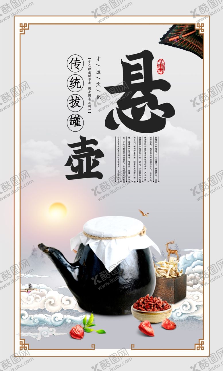 编号：14455609190450585341【酷图网】源文件下载-中医文化