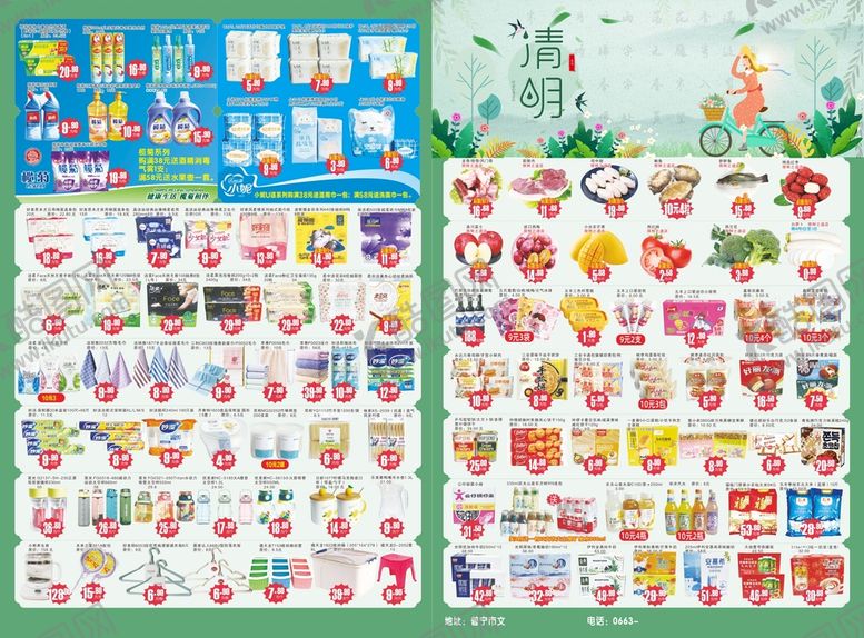 编号：37892801311356025349【酷图网】源文件下载- 清明超市DM商场快讯图片