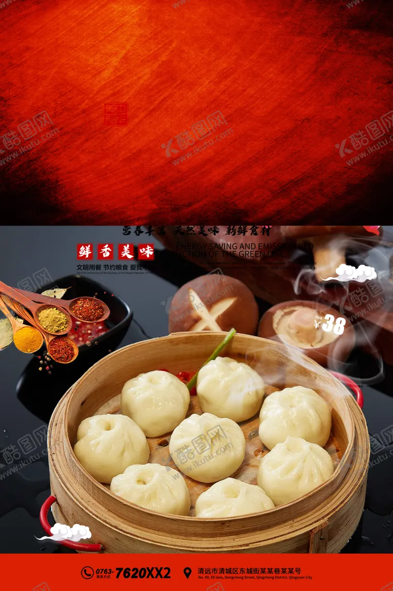 编号：90792705021851011865【酷图网】源文件下载-小笼包