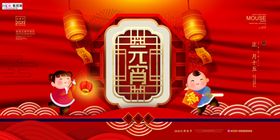 2020元宵节春节鼠年新春海报