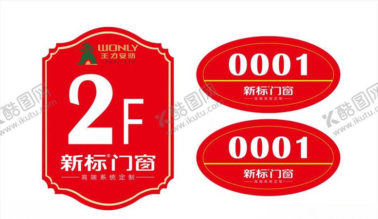 编号：75482404061908275831【酷图网】源文件下载-楼号层号