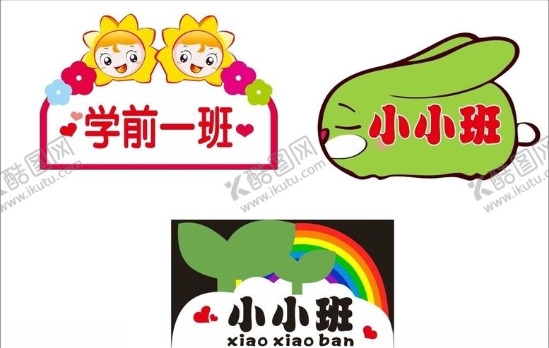 编号：18804807030738229018【酷图网】源文件下载-幼儿园班级牌
