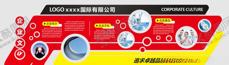 编号：89934009191037316420【酷图网】源文件下载-企业文化墙