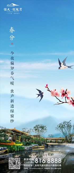 春分节气