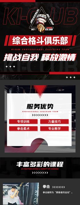 健身拳击格斗教育培训炫酷详情页