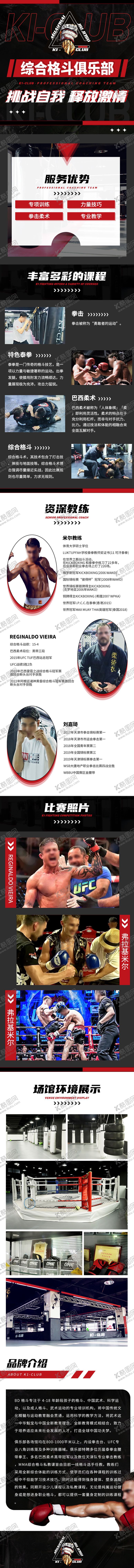 编号：85768410041709366429【酷图网】源文件下载-健身拳击格斗教育培训炫酷详情页