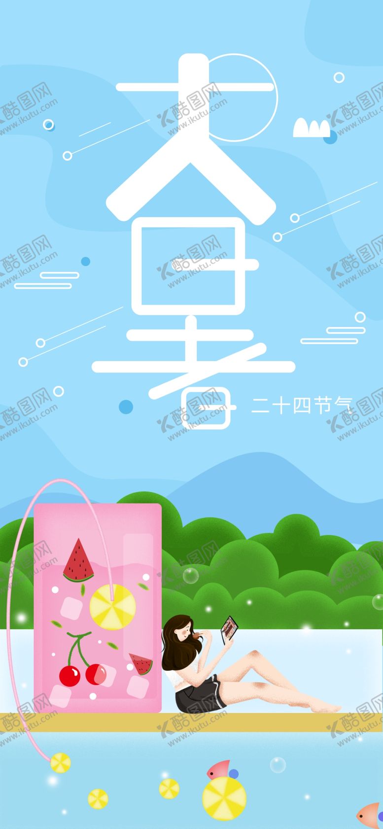 编号：37924009230243327954【酷图网】源文件下载-大暑