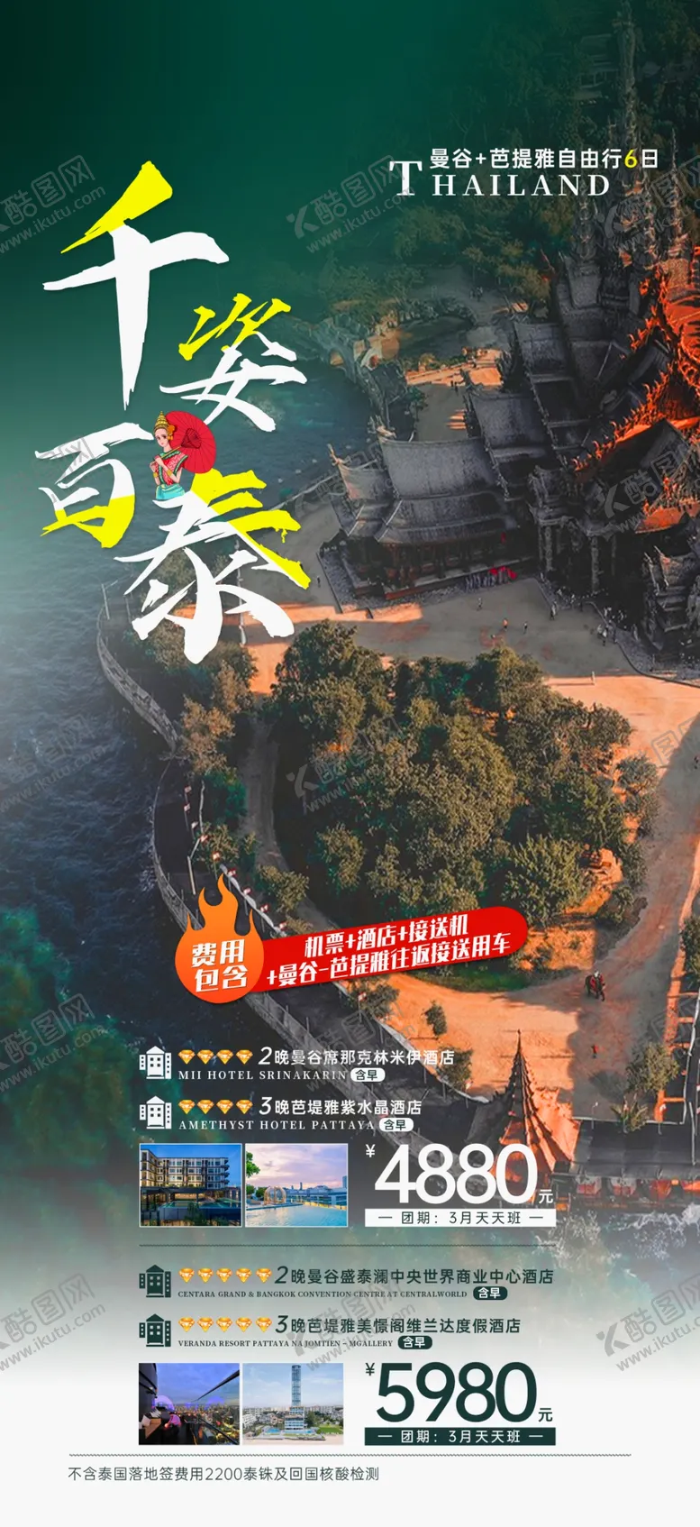编号：17839509232015557583【酷图网】源文件下载-泰国旅游