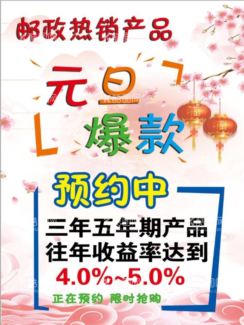 编号：98984911160046427948【酷图网】源文件下载-元旦海报