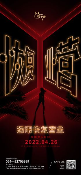 酒吧ktv开业复工宣传海报