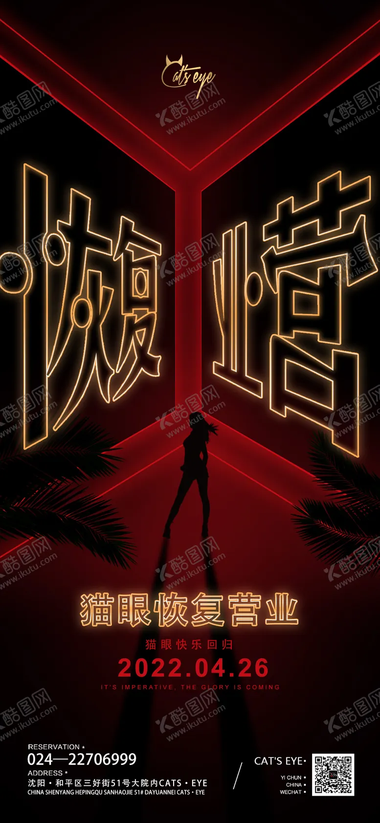 编号：27645206160054487797【酷图网】源文件下载-酒吧ktv开业复工宣传海报