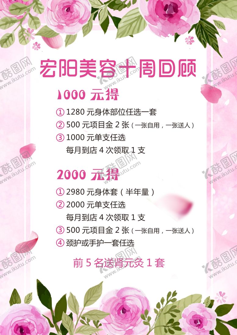 编号：54215605071539555839【酷图网】源文件下载-美容价目表