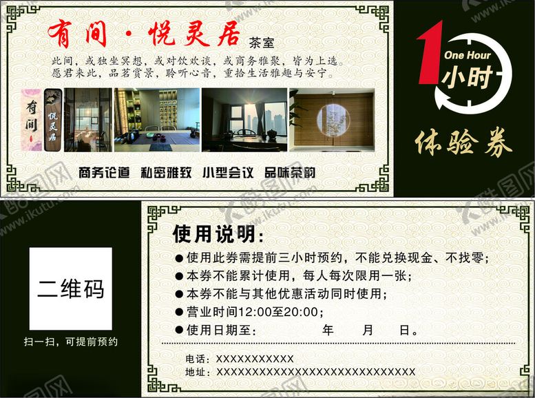 编号：12931901291032178505【酷图网】源文件下载-有间悦灵居