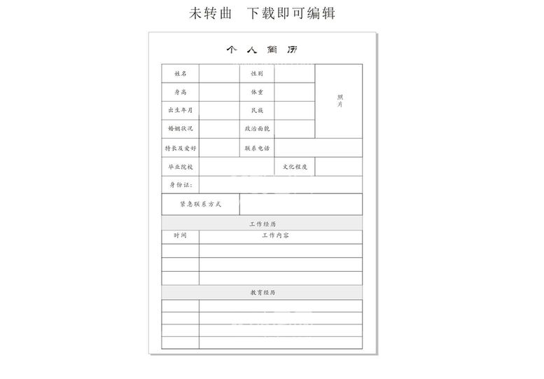 编号：47899611240734106000【酷图网】源文件下载-个人简历