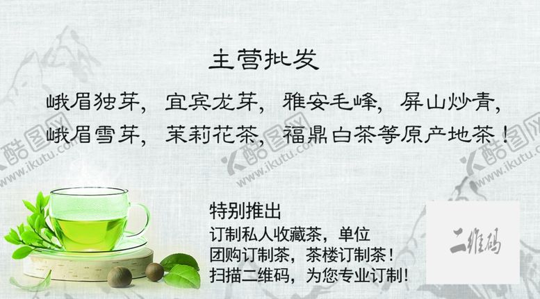 编号：80033209090125046673【酷图网】源文件下载-茶业名片