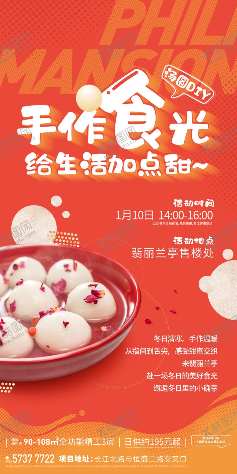 编号：25555411271544533374【酷图网】源文件下载-元宵海报