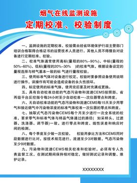 定期校准校验制度