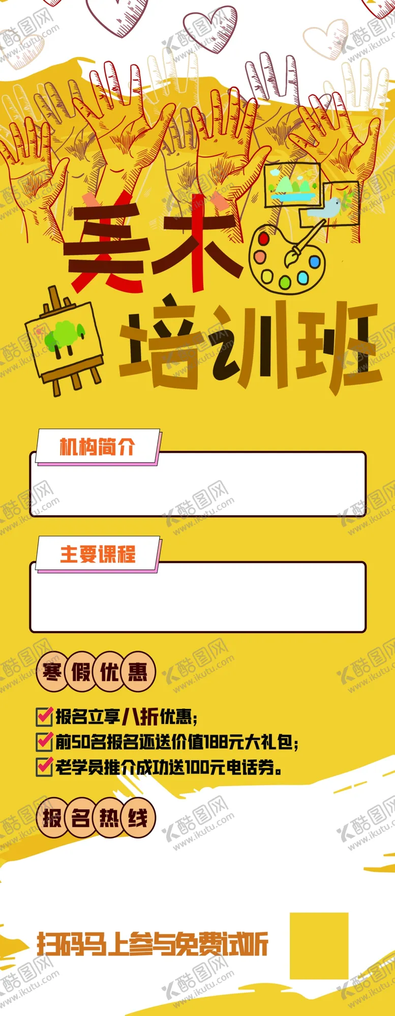 编号：74364301182111096234【酷图网】源文件下载-美术培训班