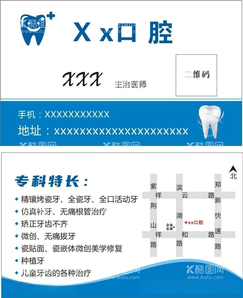 编号：60403112180621259364【酷图网】源文件下载-口腔名片