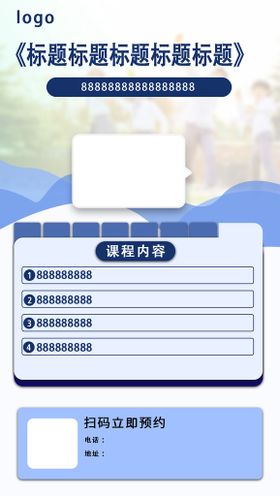 课程宣传海报