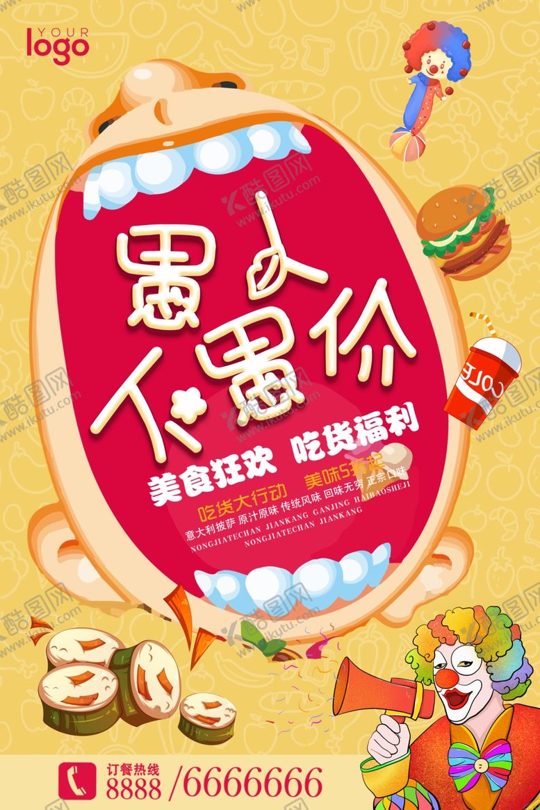 编号：48511406241256262375【酷图网】源文件下载-愚人节海报
