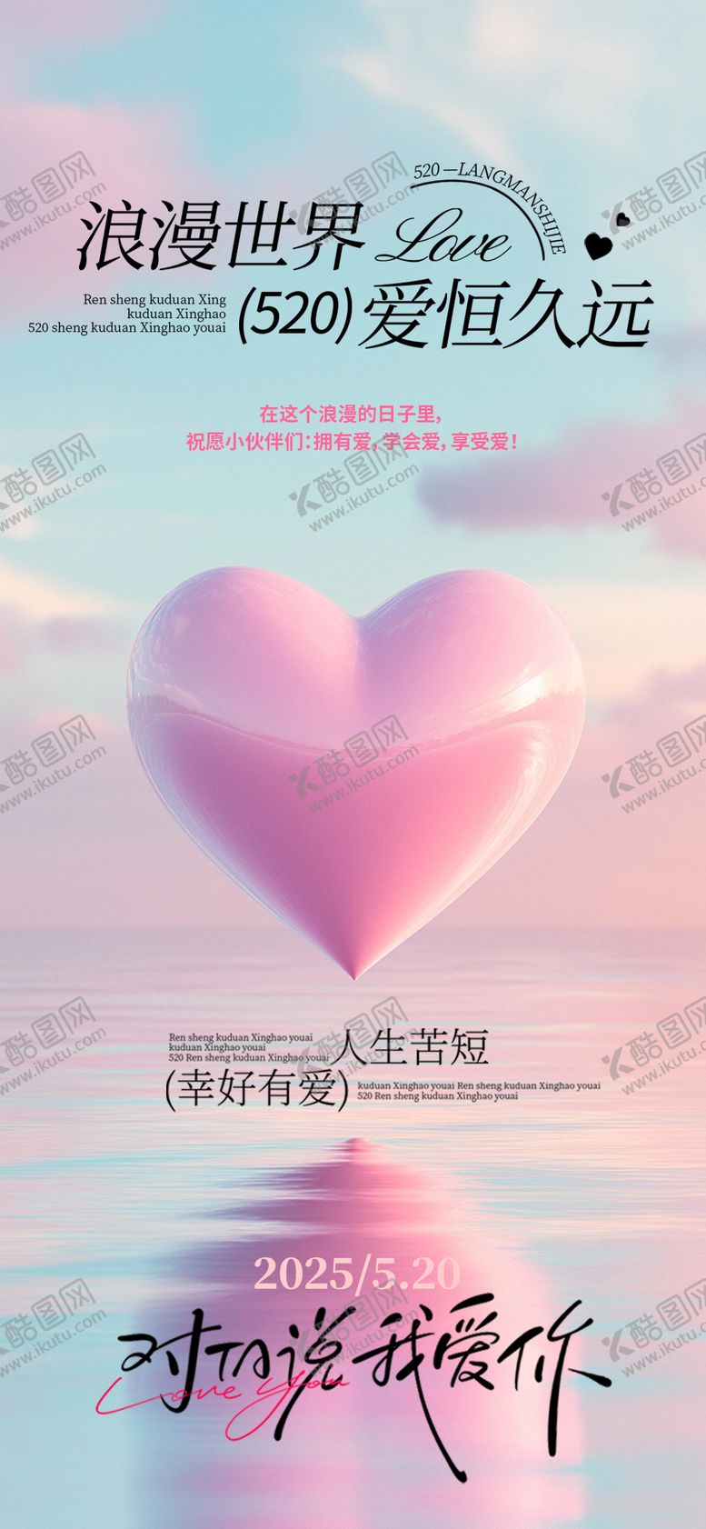 编号：59468405171602028891【酷图网】源文件下载-情人节海报