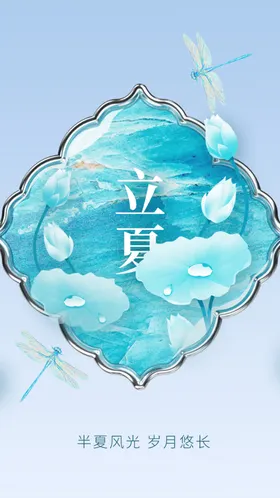 立夏传统素材宣传