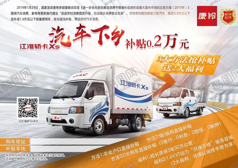 编号：45014209200536087077【酷图网】源文件下载-康玲汽车海报