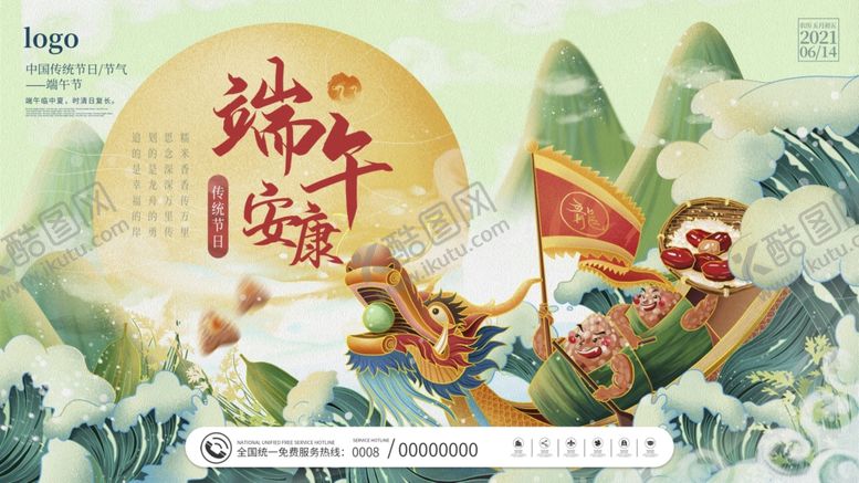 编号：66921205041236561262【酷图网】源文件下载-端午节