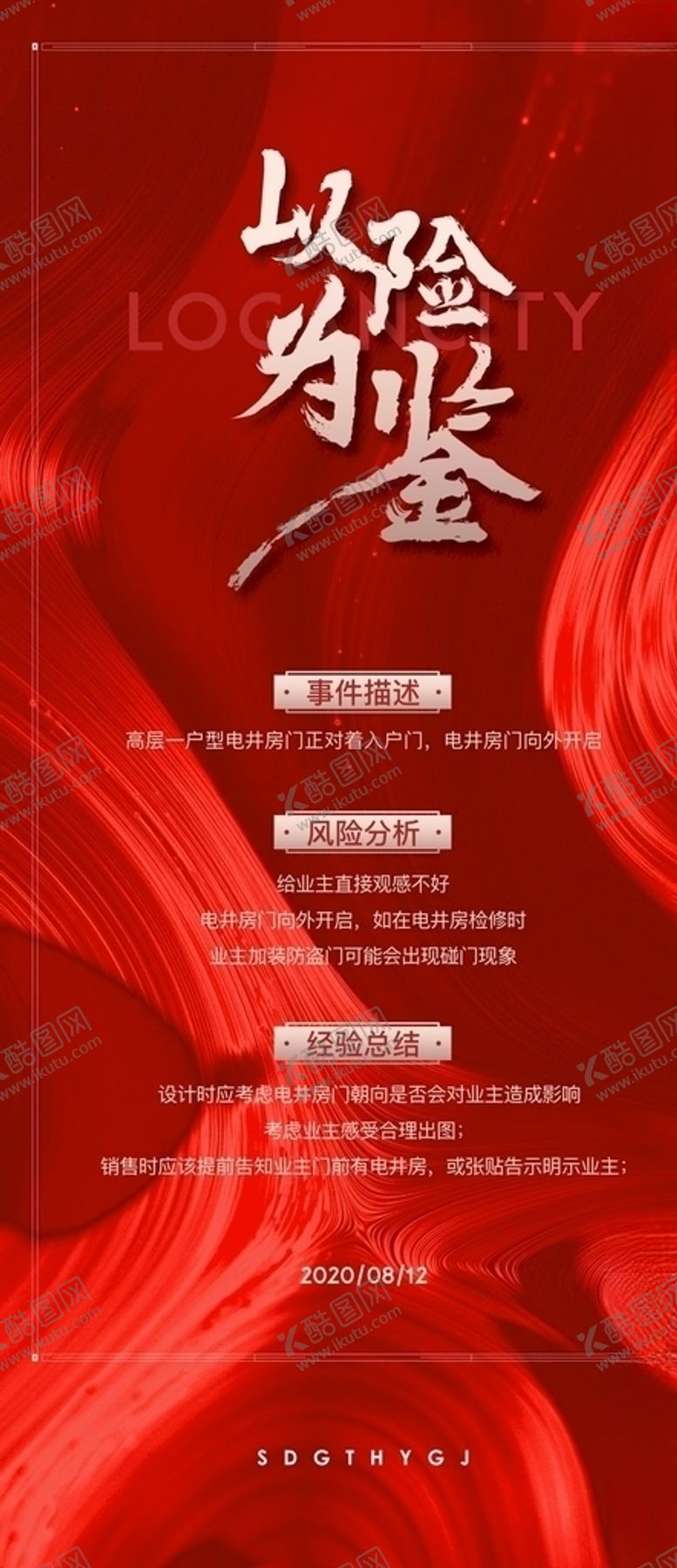 编号：87940305112245182516【酷图网】源文件下载-房地产风险分析单图