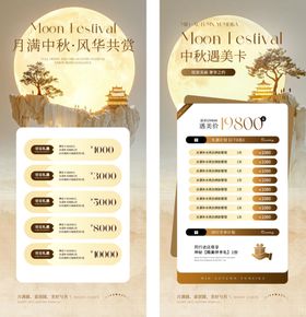中秋海报节单页礼主题