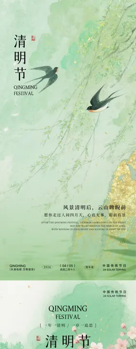 绿色金箔清明节节气海报