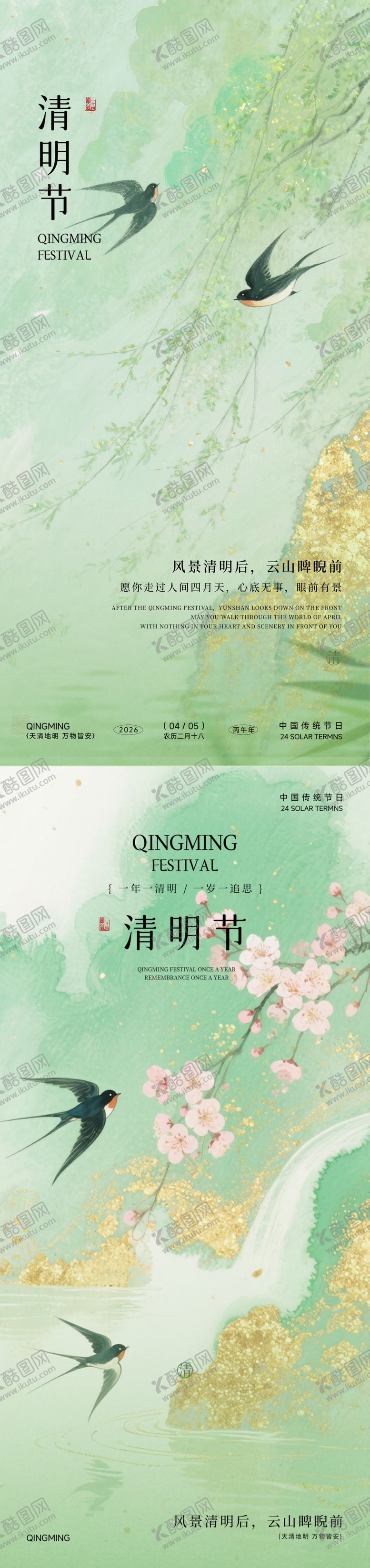 编号：56609303240217213451【酷图网】源文件下载-绿色金箔清明节节气海报