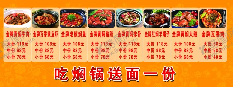 编号：78951706160231347411【酷图网】源文件下载-云南焖锅展板