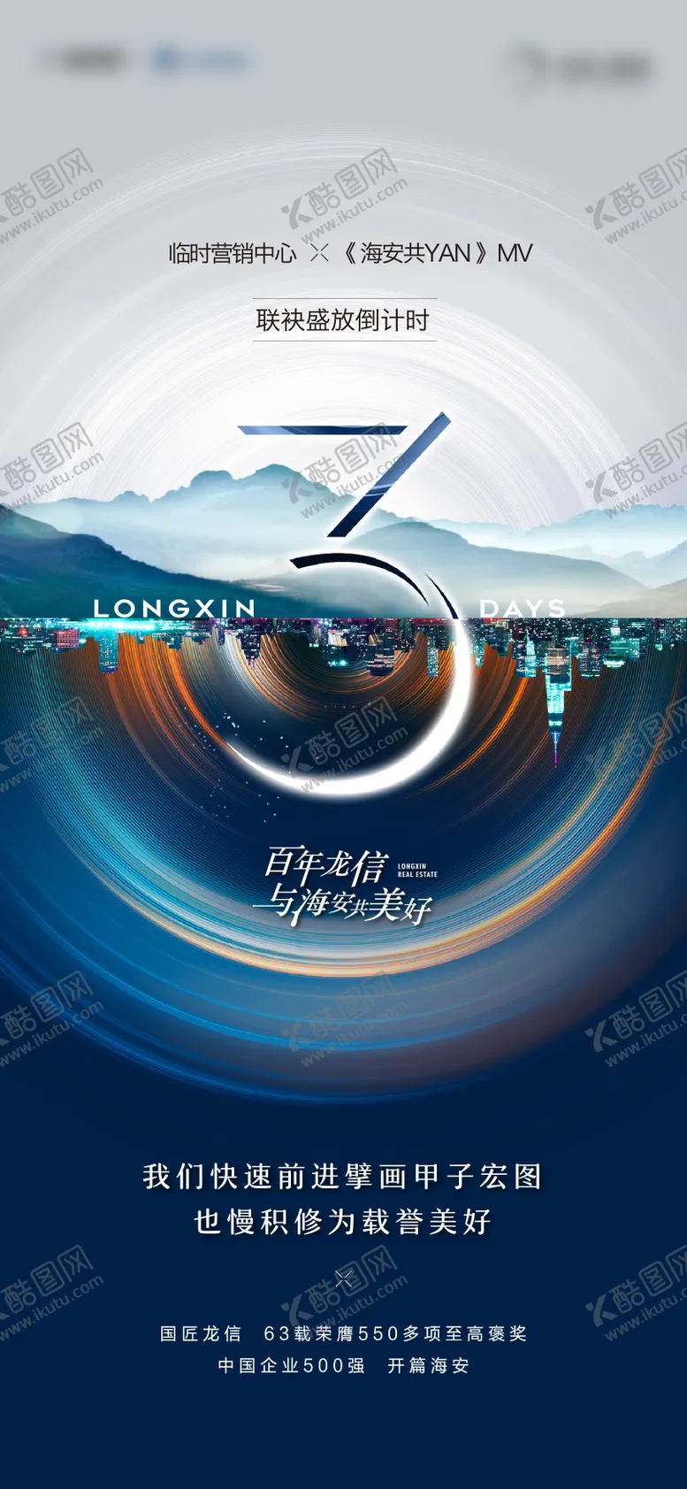 编号：67947608282301242541【酷图网】源文件下载-地产倒计时海报
