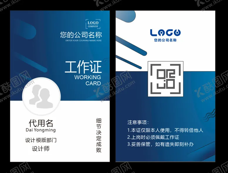 编号：52707702191559329967【酷图网】源文件下载-员工工作证