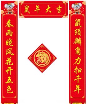 2020鼠年对联