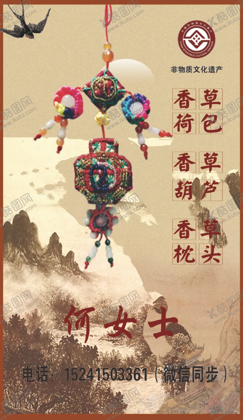 编号：75479806301643389303【酷图网】源文件下载-非遗荷包
